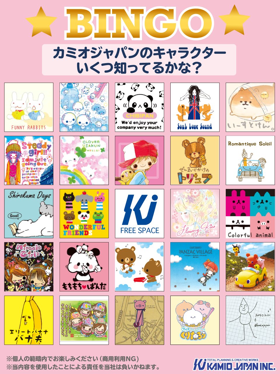 カミオジャパンキャラクターまとめ ジャパン キャラクター他 おまとめ（株式会社カミオジャパン