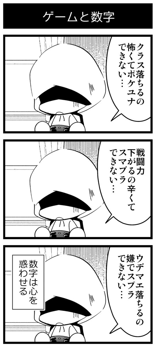 クラスとか世界戦闘力とかウデマエとか 