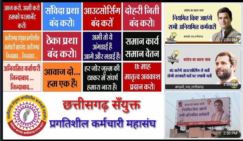 <a href="/priyankagandhi/">Priyanka Gandhi Vadra</a> Up के लिए आपकी घोषणा सरहनीय है
<a href="/INCIndia/">Congress</a> के द्वारा #chhattisgarh में भी घोषणा की गई थी 10 दिनों के #संविदा #दैनिक_वेतन_भोगी व #अनियमित_कर्मचारियों का #नियमितीकरण किया जाना था, जो अब तक लंबित है क्यो?
<a href="/bhupeshbaghel/">Bhupesh Baghel</a> <a href="/BJP4UP/">BJP Uttar Pradesh</a> <a href="/AamAadmiParty/">AAP</a> <a href="/chandanjnu/">Chandan Yadav</a>
