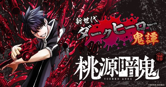 📢全力推し宣言！！ 『』👹⚔️🍑 ＼ SNSで話題沸騰 ／ 鬼と.. | 漫画