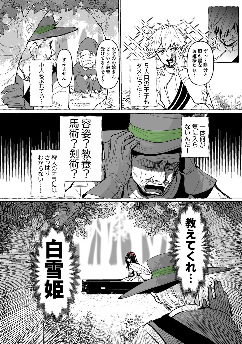 白雪姫と狩人の話(2/2) 