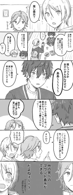 ジュンくんが推し香水を作る話 (ジュンひよ) 