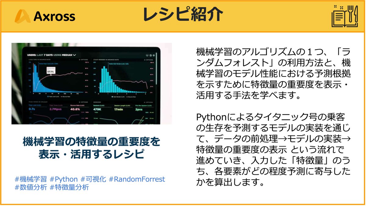AxrossRecipe_SB's tweet image. 機械学習の「#RandomForrest」を活用し、機械学習の特徴量の重要度を表示・活用を学べるレシピです。

axross-recipe.com/recipes/33

#Axross
#Python
#可視化
#機械学習   
#プログラミング学習 
#駆け出しエンジニアと繋がりたい