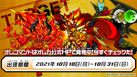 モンスター烈伝オレカバトル 10月31日まで炎獣人ヴァルカン 煉獄帝アレス 魔将ガープがオレコマンドで出現するぞ 腕に自信のあるヤツは ぜひ挑戦してみてくれよな T Co Dwr0tsvf99 T Co 2xdcscrhz4 Twitter モンスター烈伝オレカバトル 10月31日まで炎獣人ヴァルカン 煉獄帝アレス 魔将ガープがオレコマンドで出現するぞ 腕に自信のあるヤツは ぜひ挑戦してみてくれよな T Co Dwr0tsvf99 T Co 2xdcscrhz4 Twitter