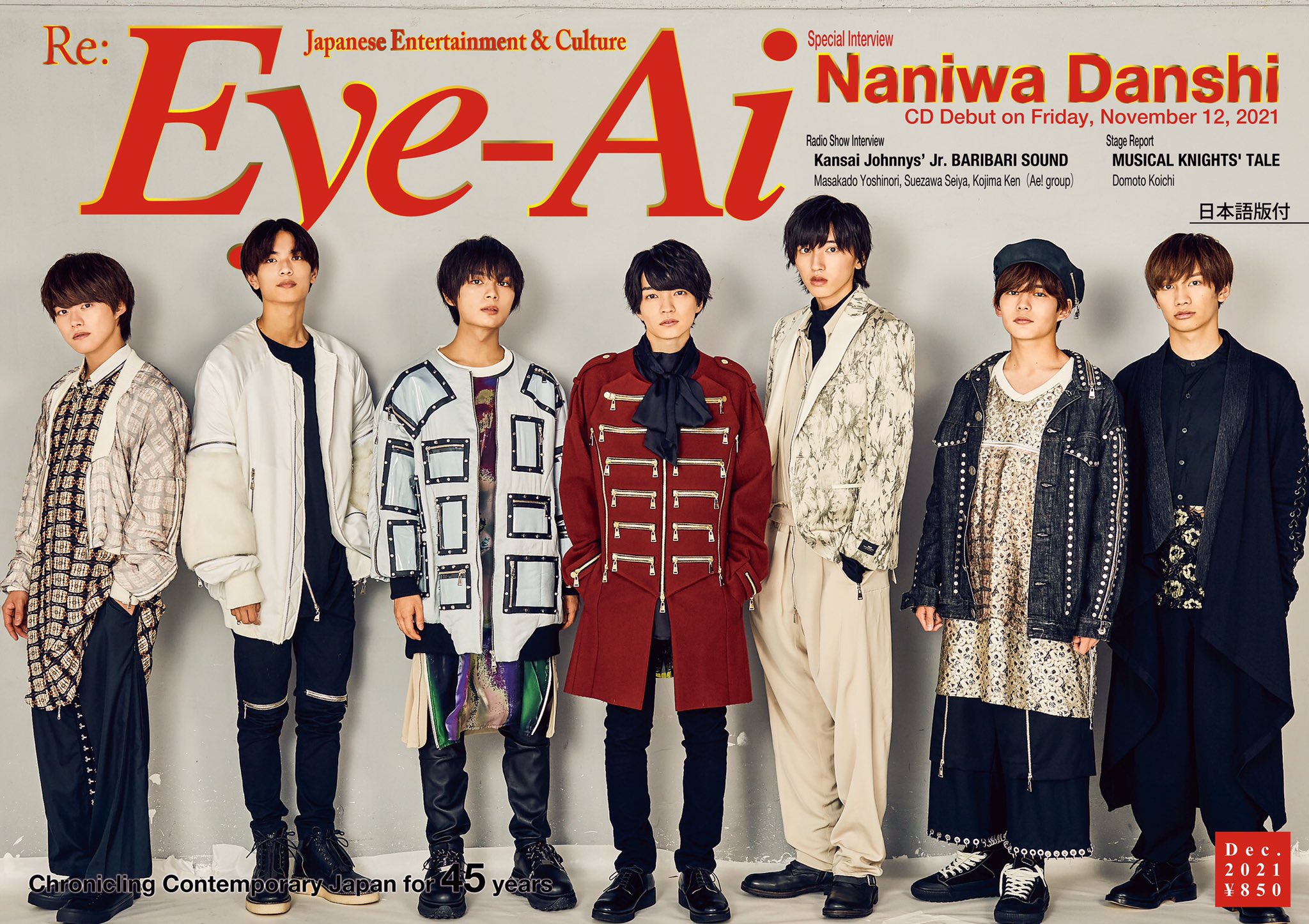 なにわ男子-2021年11月雑誌掲載・リリース情報まとめ | なにわ