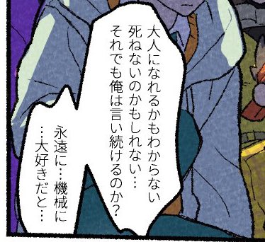 ここ分かりにくくて完成したら全体的にセリフを改良していきたいのですが、私達の世界のモルモットの寿命は最低4年として、人が80年程度、20倍ですから、この世界のニンゲンの感覚に置き換えるとモルカーは1600年〜程度は生きると感じてると思います。時間の感覚が違う。
4センチの世界。 https://t.co/fmbFd51WEY