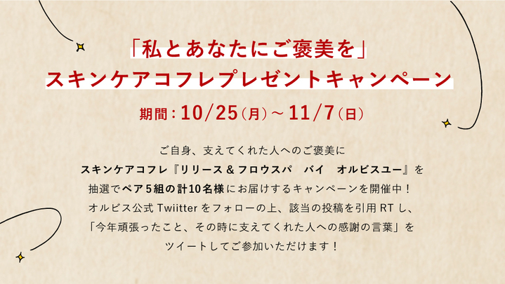 オルビス Orbis Jp Twitter