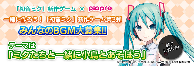 cfm_miku's tweet photo. 初音ミクブログ更新　【ピアプロコラボ】「Nintendo Switch向け新作パズルゲーム第3弾のBGMを大募集！」募集を締め切りました！　https://t.co/mb8a2D5jlw #初音ミク https://t.co/FUlcKwKUnX