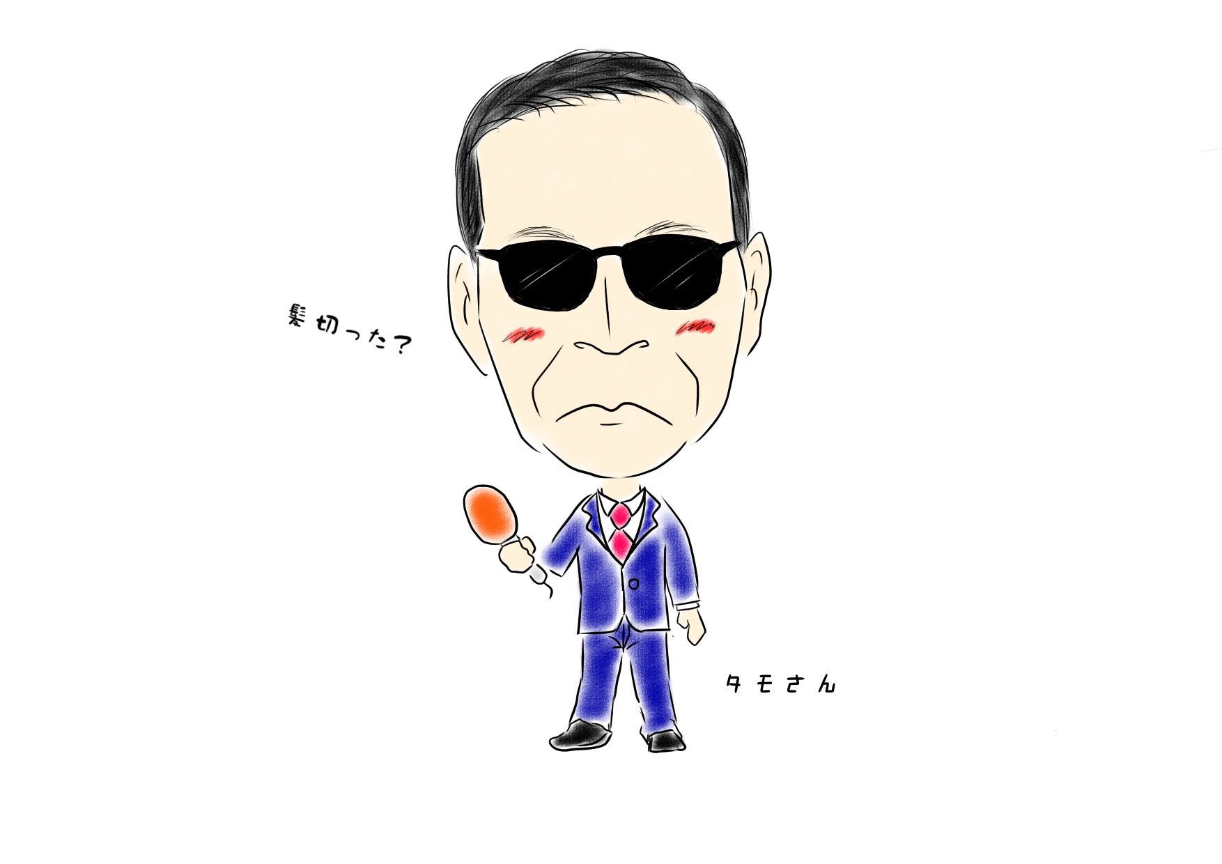 Twitter 上的 Silence 一旦 Cmでぇす タモリ タモさん イラスト 似顔絵 イラスト好きな人と繋がりたい 絵師さんと繋がりたい Illustration T Co Eur5dyeunr Twitter