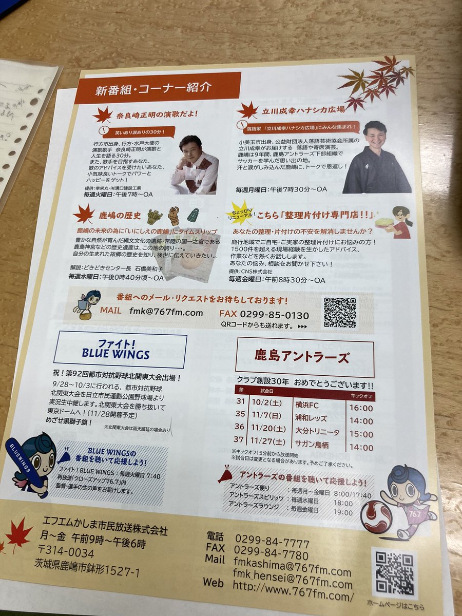 Fmかしま Twitter Search Twitter
