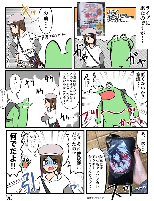せっかくのオタク・ライブなのに意識が低い絵日記 