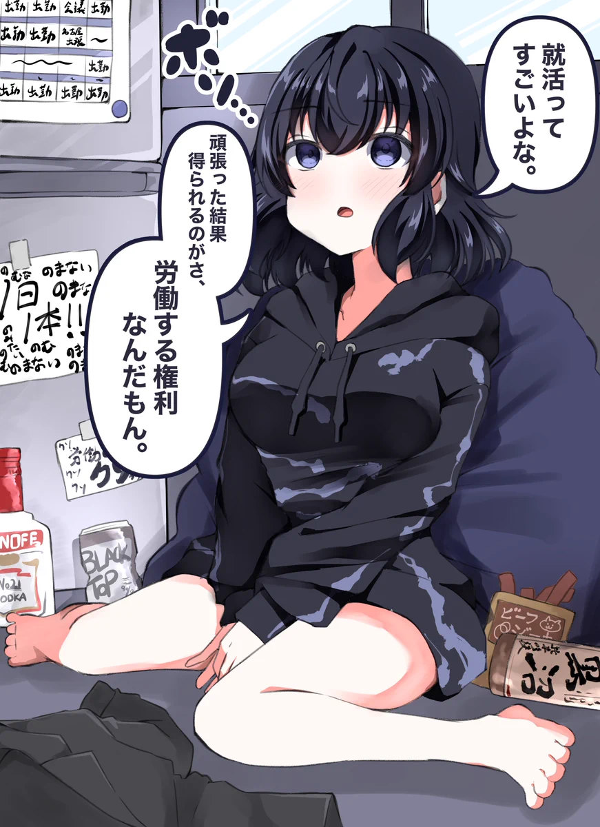 就活を頑張った結果？得られる権利がこれwww