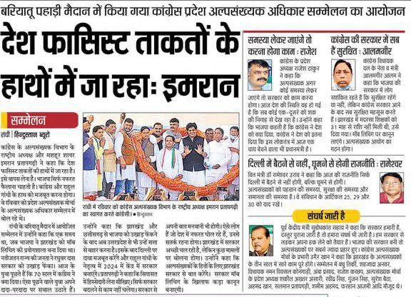 JPCCMD's tweet photo. #अल्पसंख्यक_अधिकार_सम्मेलन झारखंड प्रदेश कांग्रेस कमेटी अल्पसंख्यक विभाग @INCSandesh @omairkhanoffice @INCMinority @ShayarImran @INCIndia @nadeeminc @Alamgircongress @RahulGandhi @SinghRPN https://t.co/DjXqYMDD7g