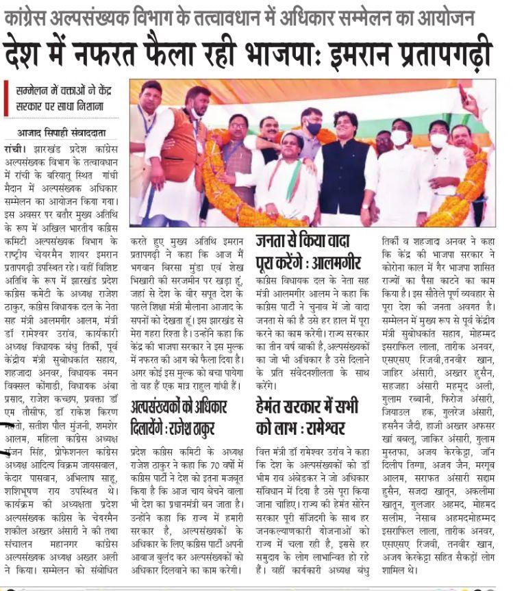 JPCCMD's tweet photo. #अल्पसंख्यक_अधिकार_सम्मेलन झारखंड प्रदेश कांग्रेस कमेटी अल्पसंख्यक विभाग @INCSandesh @omairkhanoffice @INCMinority @ShayarImran @INCIndia @nadeeminc @Alamgircongress @RahulGandhi @SinghRPN https://t.co/DjXqYMDD7g