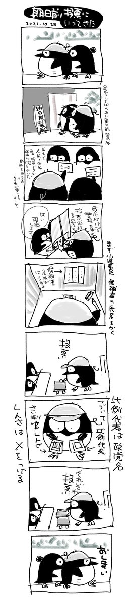 妻と二人で 衆議院選挙の期日前投票 に行ってきた。

最高裁判所裁判官の審査は、名前を全部覚えられなかったので、Apple Watchにメモっていった。 