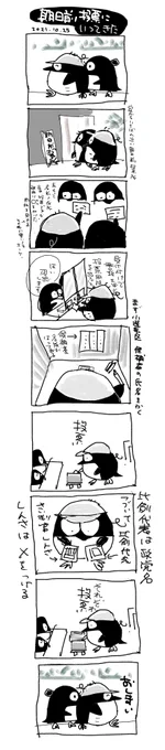 妻と二人で 衆議院選挙の期日前投票 に行ってきた。

最高裁判所裁判官の審査は、名前を全部覚えられなかったので、Apple Watchにメモっていった。 