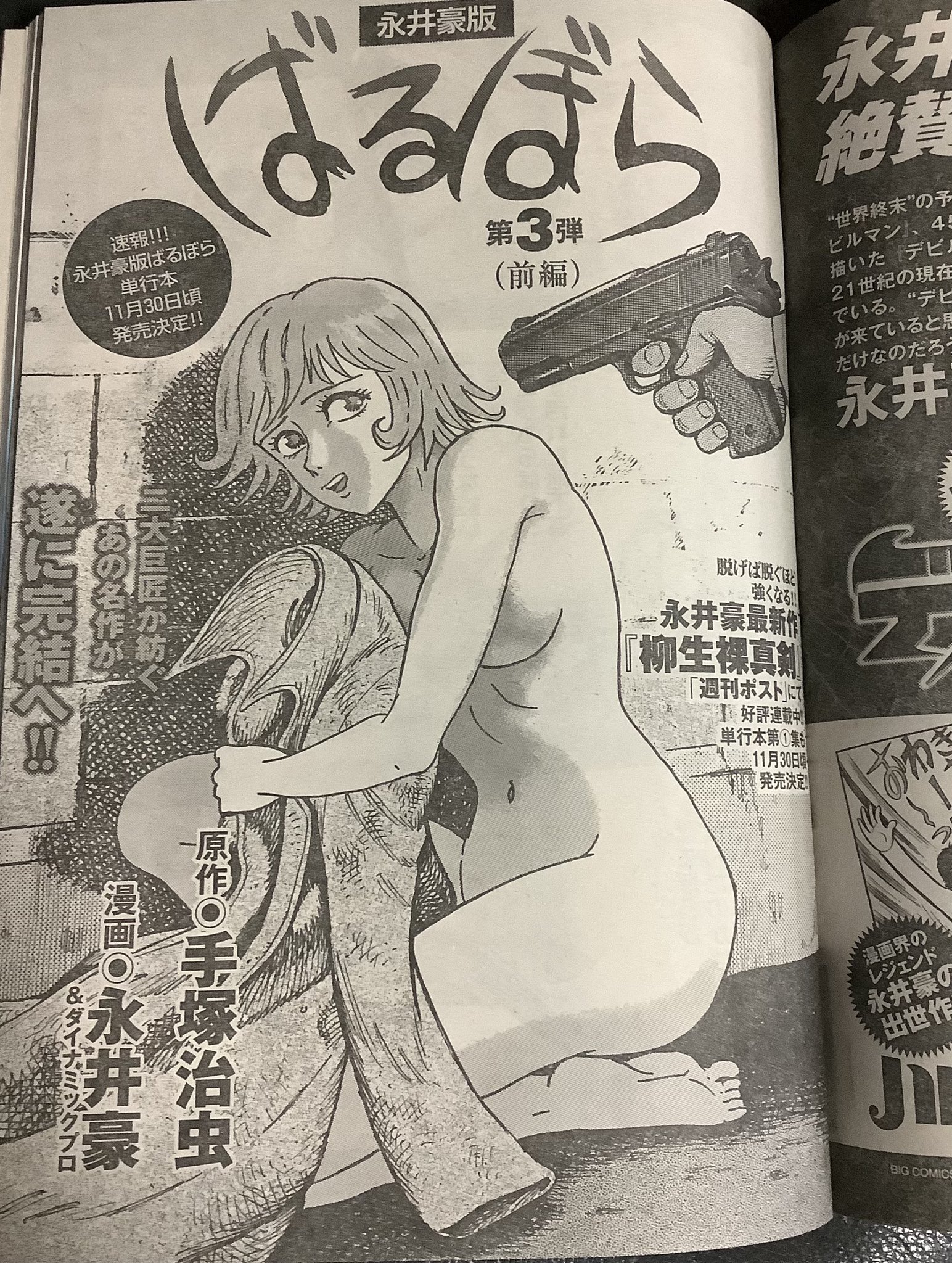 永井豪　裸 