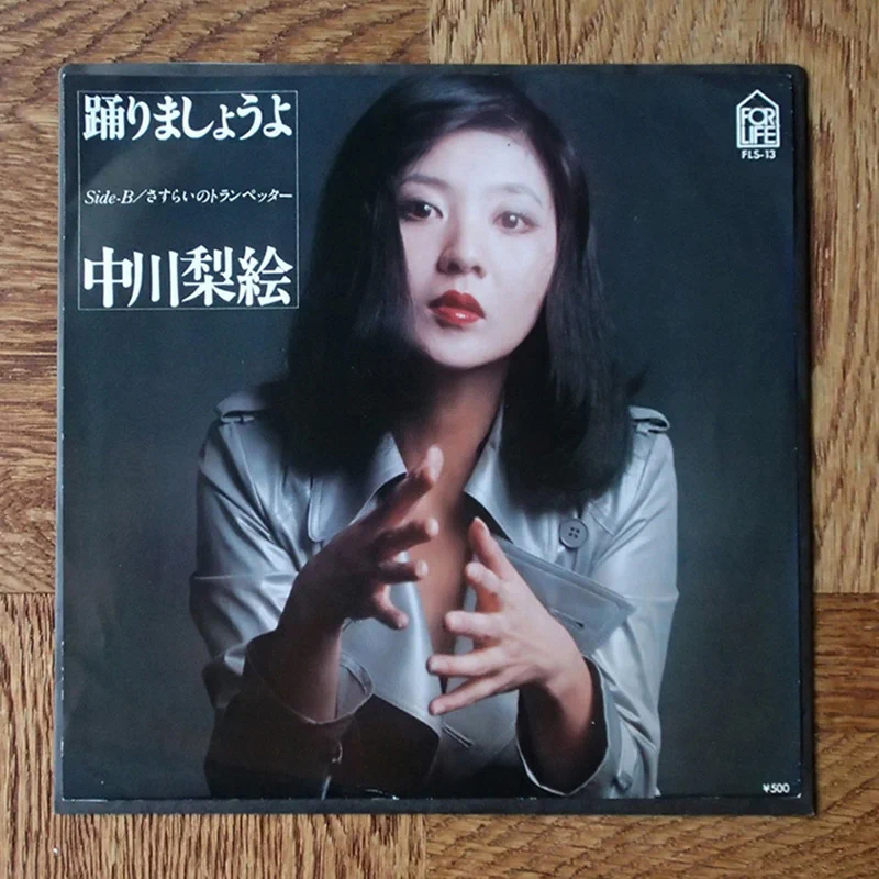 女優　中川梨絵さん　シングルレコード　踊りましょうよ　EPドーナツ版 三久真空 on X: 