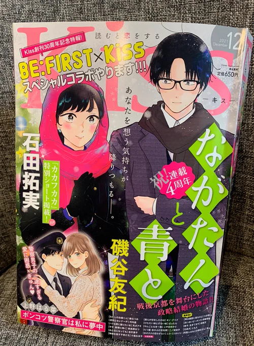 【お知らせ】今日はKissの発売日ですね。「ながたんと青と」37話が掲載されてます。表紙&amp;巻頭カラーです!
料理は卵焼きケーキの回です。甘味もあるのですが、海老や長芋がベースなのでおかず感もあり…すごく美味しかったです〜 
