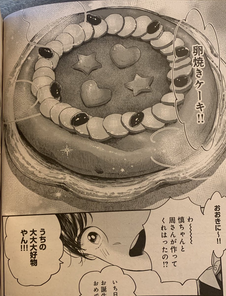 【お知らせ】今日はKissの発売日ですね。「ながたんと青と」37話が掲載されてます。表紙&巻頭カラーです!
料理は卵焼きケーキの回です。甘味もあるのですが、海老や長芋がベースなのでおかず感もあり…すごく美味しかったです〜