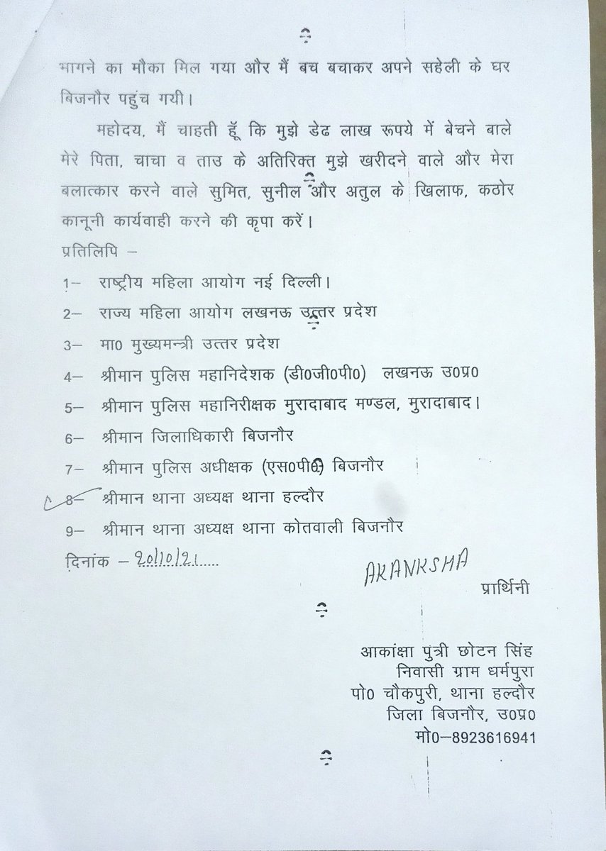 Kuldeep26013516's tweet photo. @dgpup बिजनौर जिले के कोतवाली देहात थाने में क़ानून काखुला उलंघन - मामला  दिनांक 24-10-2021 का है जिसमें दरोगा हरिओम गौतम ने अपने निजी स्वार्थ के कारण एक महिला को उसकी इच्छा के विरुद्ध उन्ही लोगों को सौंप दिया जिन लोगों पर महिला अपने आप को खरीद कर बलात्कार का आरोप लगा रही थी https://t.co/5I8cWSLKlo