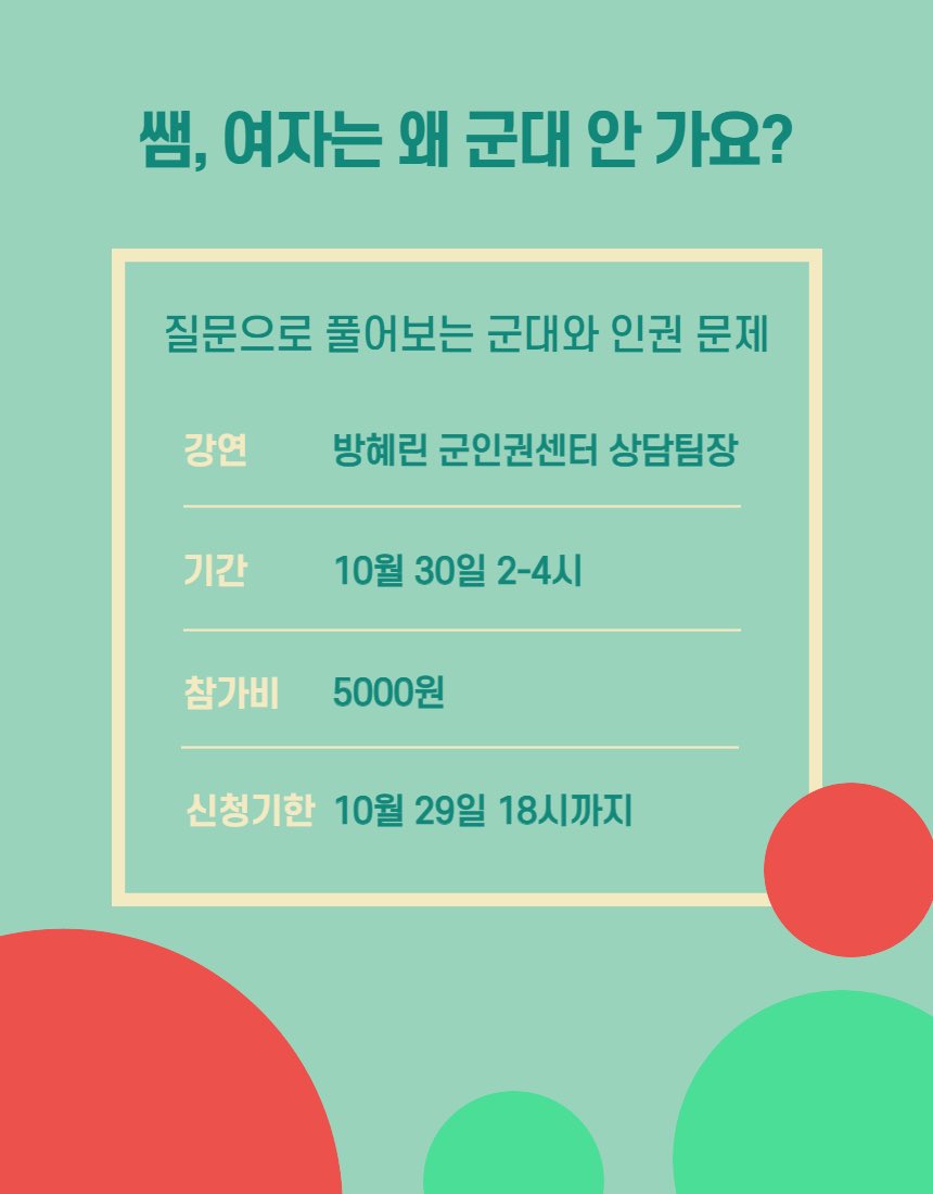 teachersforfemi's tweet photo. <초등성평등연구회 10월 공개연수 안내>
‘선생님, 여자는 왜 군대 안 가요?’라는 질문, 받아본 적 있으신가요? 
그 때, 어떻게 대답하셨나요?
10월 30일(토) 14시-16시, ‘질문으로 풀어보는 군대와 인권 문제’를 주제로 방혜린 군인권 상담팀장님의 공개 연수로 그 해답을  찾아 가시길 바랍니다. https://t.co/oIAOGT3k7A