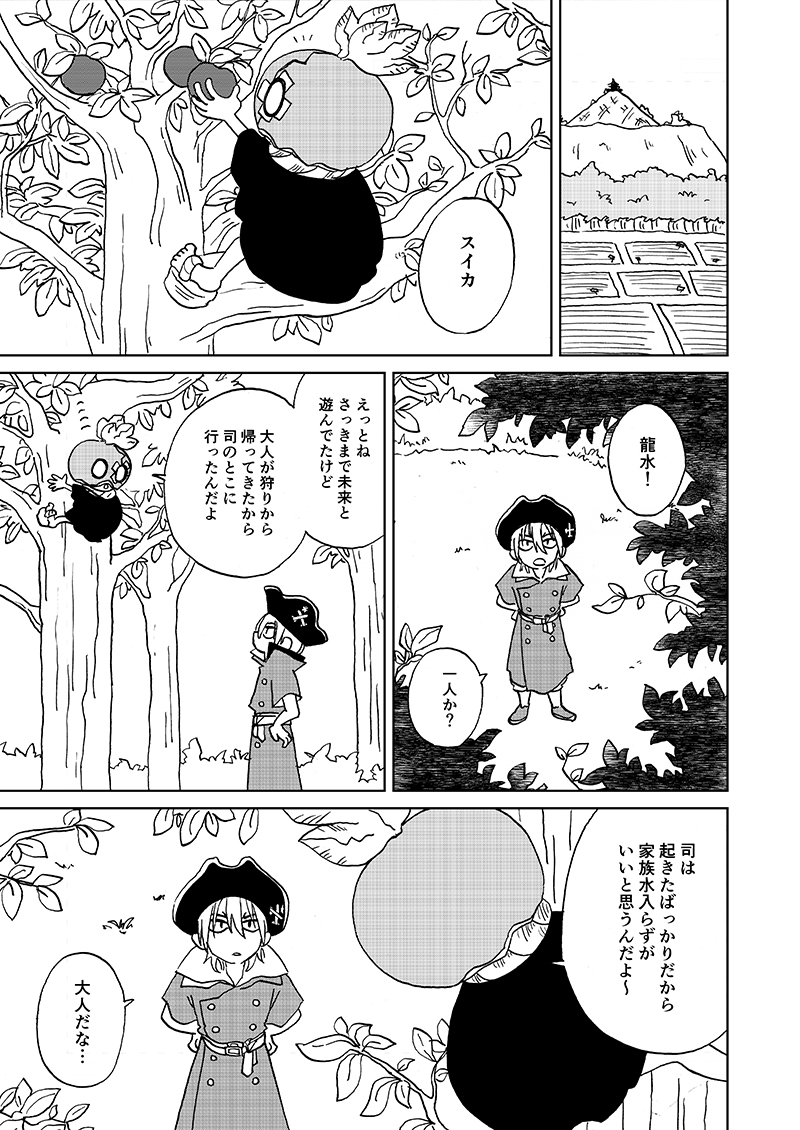 ②①のちょっと前(2/4) 