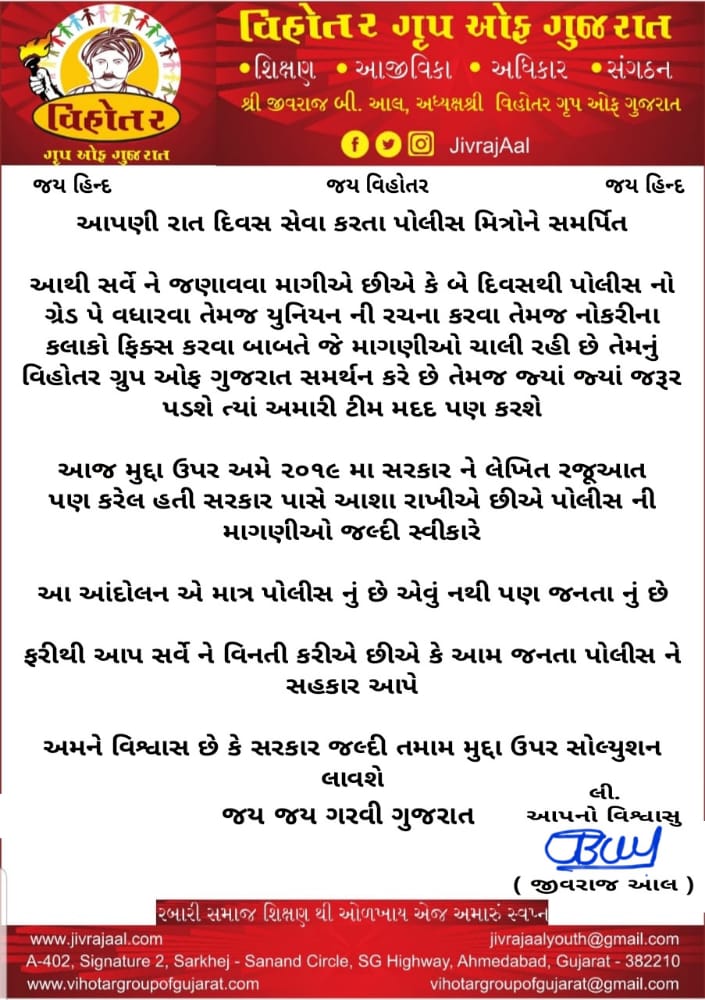 JivrajAal's tweet photo. આવો આપણે સૌ આપણું રક્ષણ કરતી ગુજરાત પોલીસ ને સમર્થન કરીએ.. #જનહિત_સમર્થન 
#ગુજરાત_પોલીસને_ન્યાય_આપો
#પોલીસનો_ગ્રેડ_પે_વધારો
#Policemahaandolan
#I_support_gujrat_Police
#jivrajaal #vihotargroup 
@CMOGuj @Bhupendrapbjp https://t.co/eJjjEAQl7M