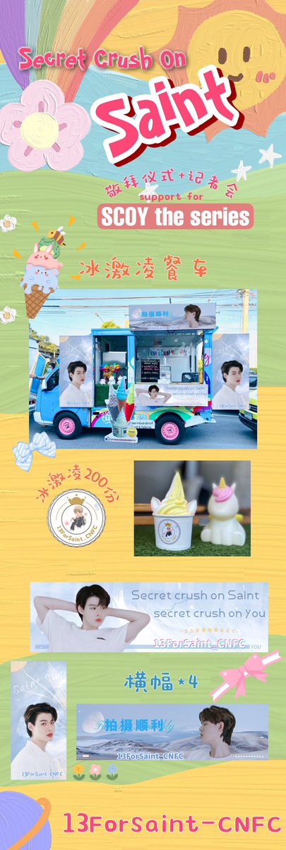 Support for <a href="/Saint_sup/">Saintsup 🎬</a> SCOY the series worship ceremony+press conference🍼

𝙨𝙚𝙘𝙧𝙚𝙩 𝙘𝙧𝙪𝙨𝙝 𝙤𝙣 𝙎𝙖𝙞𝙣𝙩  
𝙨𝙚𝙘𝙧𝙚𝙩 𝙘𝙧𝙪𝙨𝙝 𝙤𝙣 𝙮𝙤𝙪 

💕𝙔𝙤𝙪 𝙖𝙧𝙚 𝙢𝙮 𝙤𝙣𝙚 𝙖𝙣𝙙 𝙤𝙣𝙡𝙮

#บวงสรวงแอบหลงรัก5925
#Saint_sup 
#MingEr