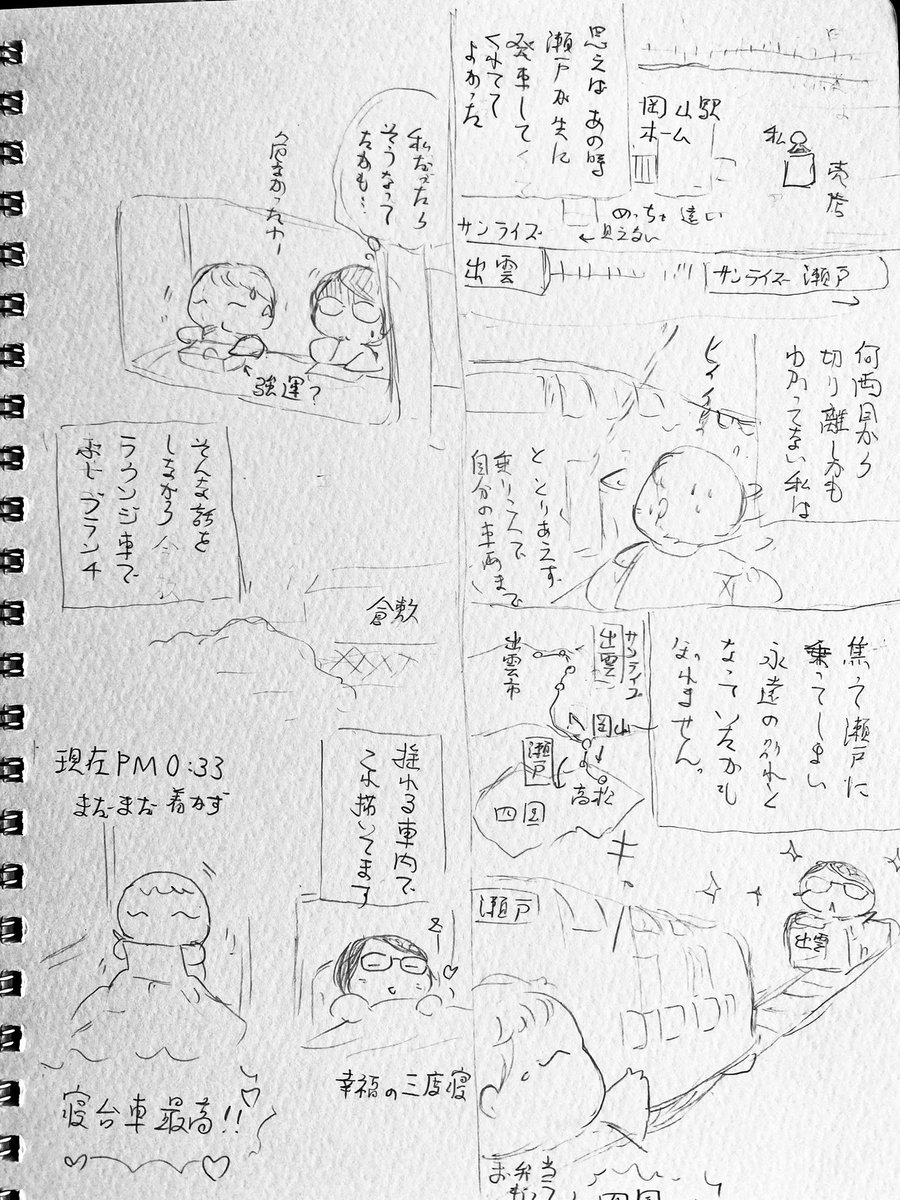 #サンライズ出雲・瀬戸
大変貴重な経験をしてると言うのに私の心配事は一貫してお弁当🍱😂危うく四国と出雲、離れ離れになるところでした。サンライズでのお弁当購入は岡山がお勧めです!って言うかここしか無い!スリル満点だけど‼︎😭お弁当画像はリプにて🍙