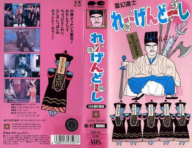 超入手困難！セル版！【廃盤】カンフー・ゾンビ('86香港) FChCOeWUYAkTUjF?format=webp&