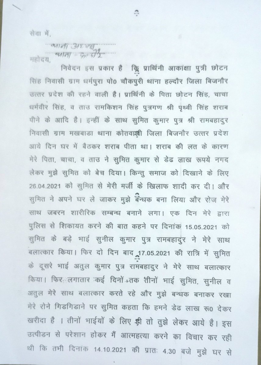 Kuldeep26013516's tweet photo. @CMOfficeUP कोतवाली देहात (बिजनौर ) पुलिस द्वारा क़ानून का खुला उलंघन - महिला की मर्जी के खिलाफ ऐसे आरोपियों को सौपा जिन पर महिला सामूहिक दुष्कर्म का आरोप लगा रही थी, और यह कारनामा हरिओम गौतम नाम के दरोगा ने अपने निजी स्वार्थ के कारण किया
कृपया महिला को न्याय दिलाने का कष्ट करें https://t.co/eI2jrITP6S