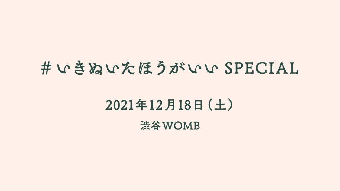 rapbit_rapstar's tweet photo. 【おしらせ】
#いきぬいたほうがいい https://t.co/BLK2Ot54pv