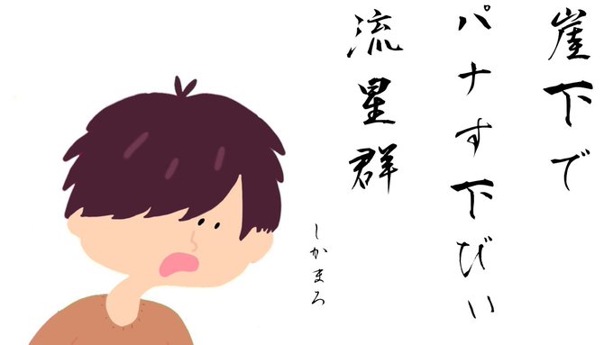 ここで一句

 #まろやしき 
