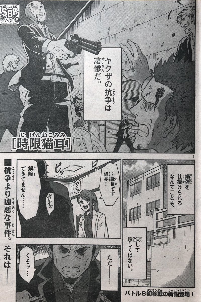 こんにちは内場悠月です。
今日発売の少年サンデーの増刊『サンデーS』に、読切『時限猫耳』を載せていただいてます。

サンデーバトル8という企画で、「ヤクザとネコ」というお題で8ページの漫画を描きました。

アンケートもあるようです。

ぜひ読んでみてーーー!! 
