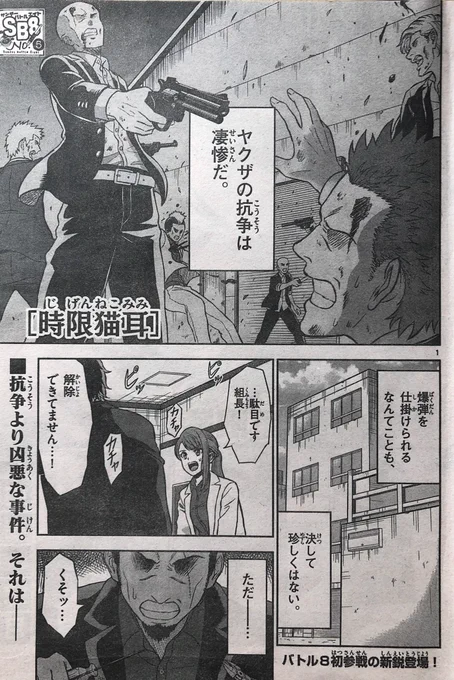 こんにちは内場悠月です。
今日発売の少年サンデーの増刊『サンデーS』に、読切『時限猫耳』を載せていただいてます。

サンデーバトル8という企画で、「ヤクザとネコ」というお題で8ページの漫画を描きました。

アンケートもあるようです。

ぜひ読んでみてーーー!! 