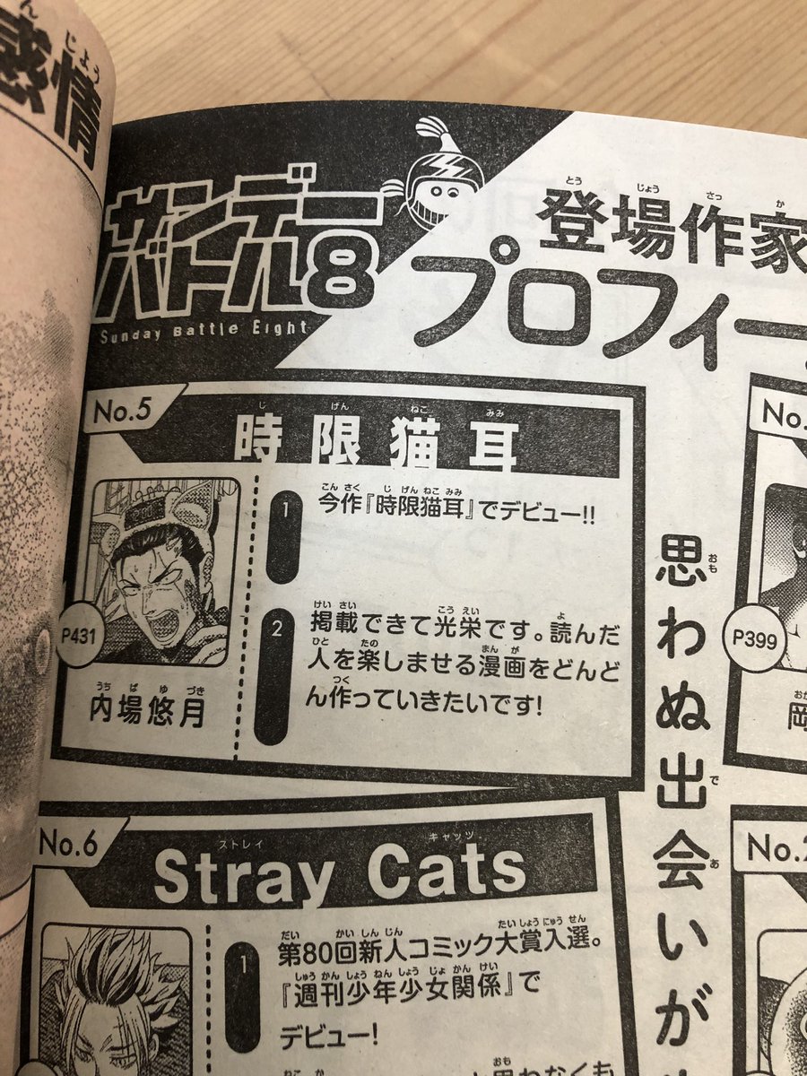 こんにちは内場悠月です。
今日発売の少年サンデーの増刊『サンデーS』に、読切『時限猫耳』を載せていただいてます。

サンデーバトル8という企画で、「ヤクザとネコ」というお題で8ページの漫画を描きました。

アンケートもあるようです。

ぜひ読んでみてーーー!! 