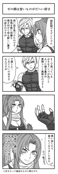 お菓子をねだるゼロ師 