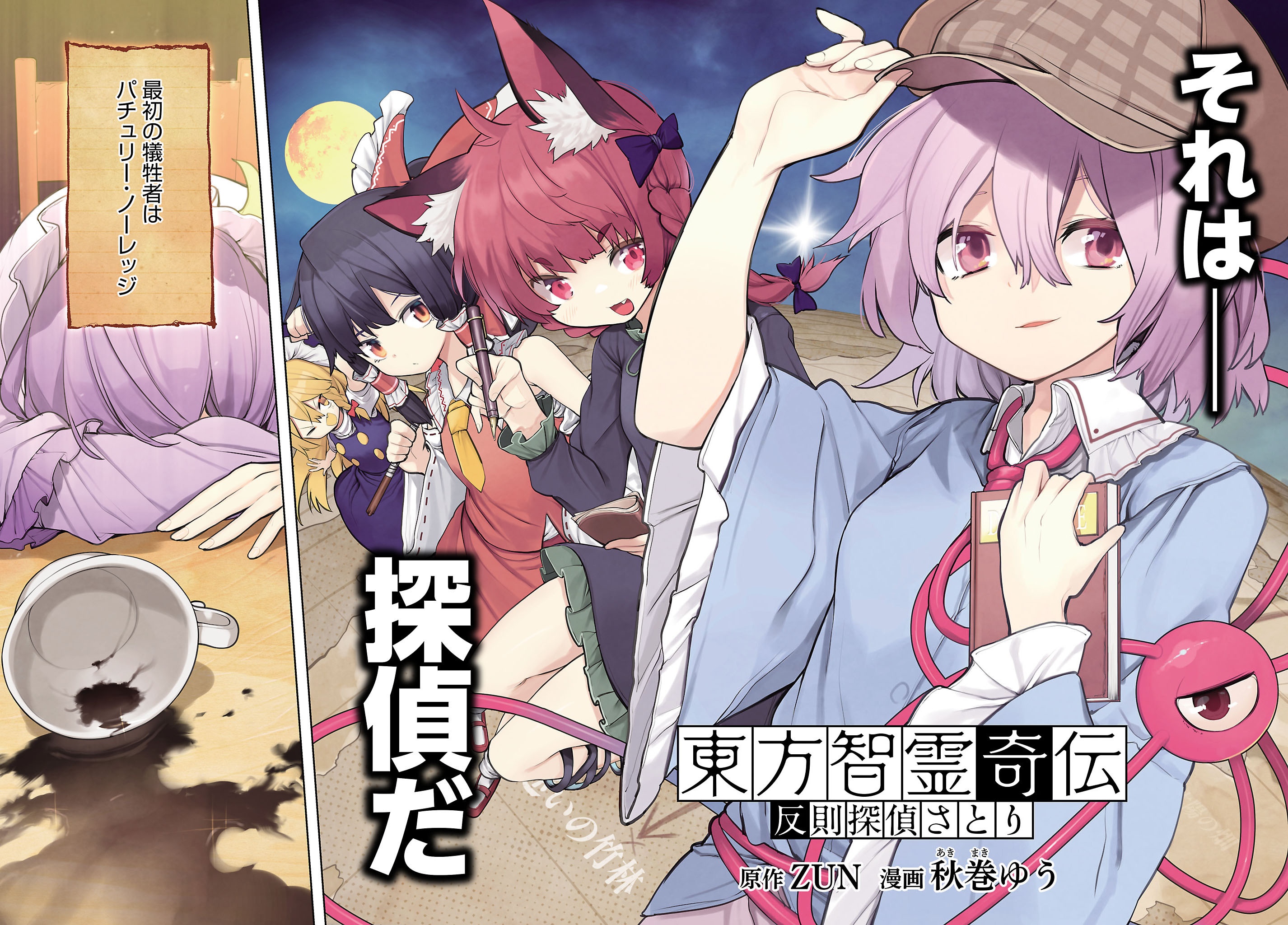 東方外來韋編@毎月最終月曜更新 on X: 