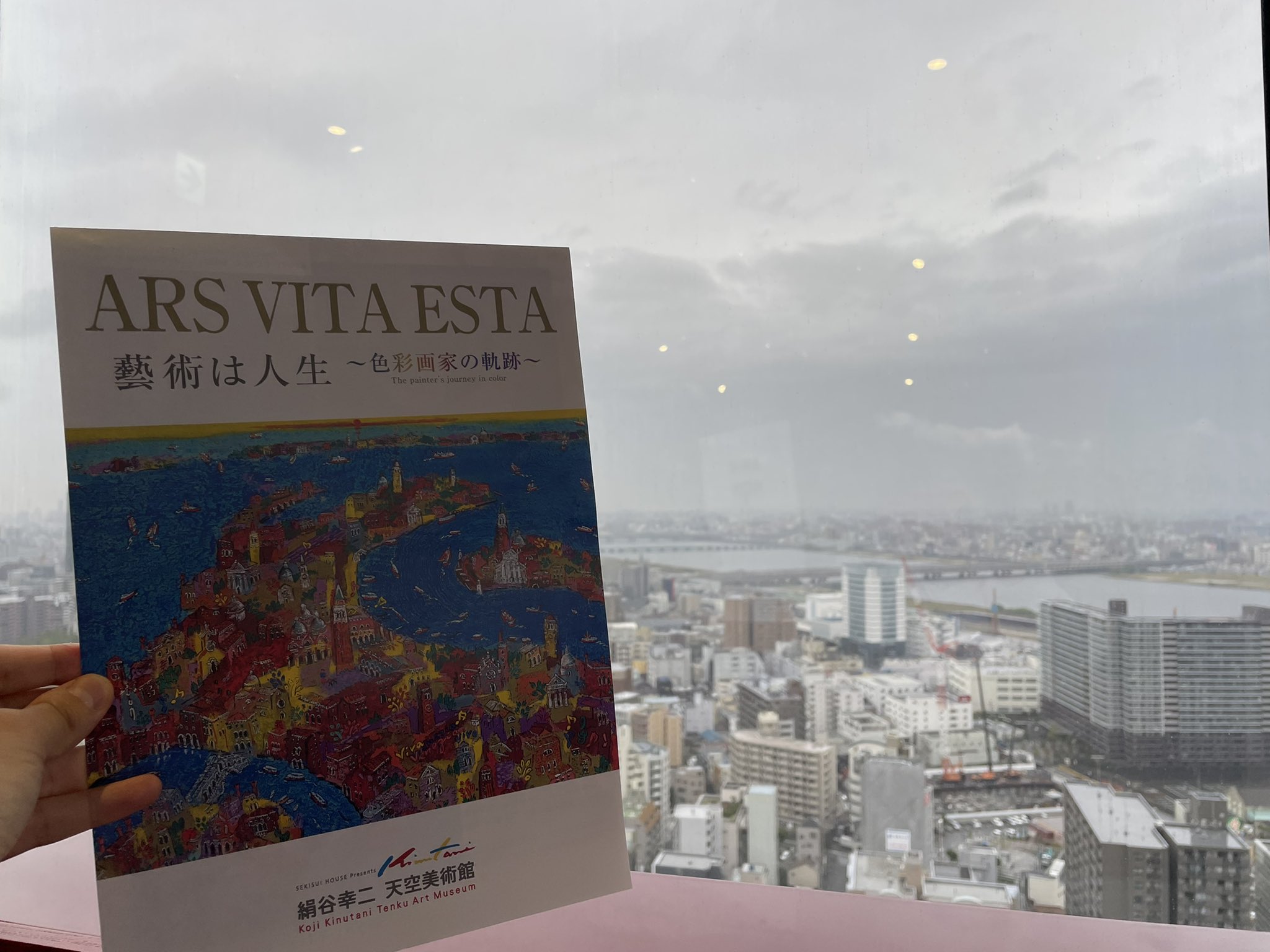 ロッド1世 Al Twitter 荒天のなか外を歩くのはまっぴらごめんなので 結局美術館に落ち着いた 梅田スカイビルの27fにある絹谷幸二天空美術館へ 善 と 悪 のような二律背反の概念も 互いにもっと大きなものの一部分でしかないとする 不二法門 の考え方は