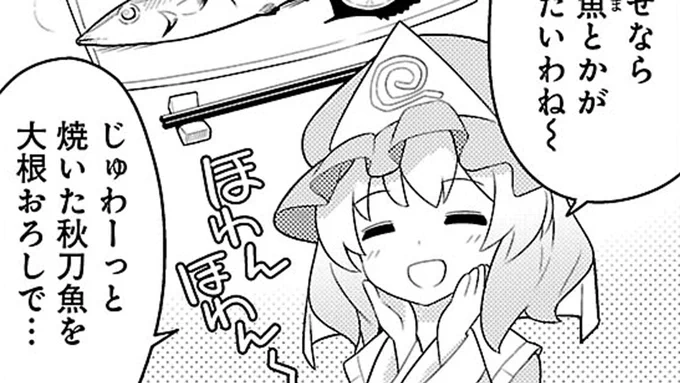 10/25更新:新連載第3回! あらたとしひら先生(@arata_amode)による「やってやれ幻想郷 -春夏秋冬-」は、妖夢が幽々子様から無茶ぶりされるお話です。がんばれ妖夢☆
https://t.co/38d1k0Ir4H 