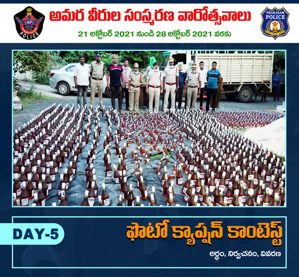 prakasam_police's tweet photo. #PhotoCaptionContest giveaway! Day 5
Post your comment in the comment section 

ఫోటో కాప్షన్ కాంటెస్ట్ ! అయిదవ రోజు  
మీ క్యాప్షన్ ను కామెంట్ రూపంలో ఇవ్వండి, ఉత్తమ కామెంట్ కు బహుమతి పొందండి 

#PoliceCommemorationDay2021 #PrakasamPolice #APPolice @APPOLICE100 @dgpapofficial https://t.co/RGPPqtDMFj