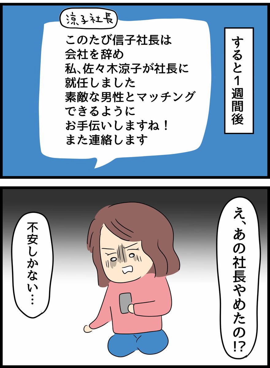 国際ロマンス詐欺にあった友人の話⑦ 
