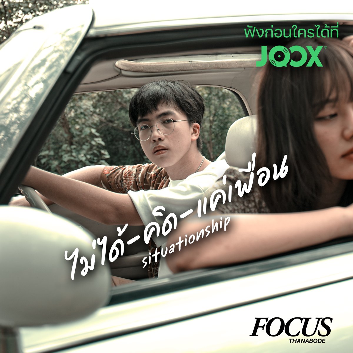 LOMAbinOfficial's tweet photo. NEW RELEASE !
ไม่ได้คิดแค่เพื่อน (Situationship) - โฟกัส ธนบดี 
ฟังก่อนใครได้ที่ JOOX Thailand  
🎧: https://t.co/VT68GXO8Nu

#LOMABin #โลมาบิน 
#ไม่ได้คิดแค่เพื่อน #situationship 
#FOCUSTHANABODE #โฟกัสธนบดี 
#JOOXTH https://t.co/J9ESYtelMG