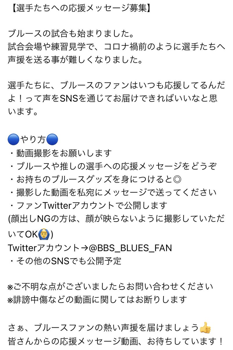 応援メッセージ募集