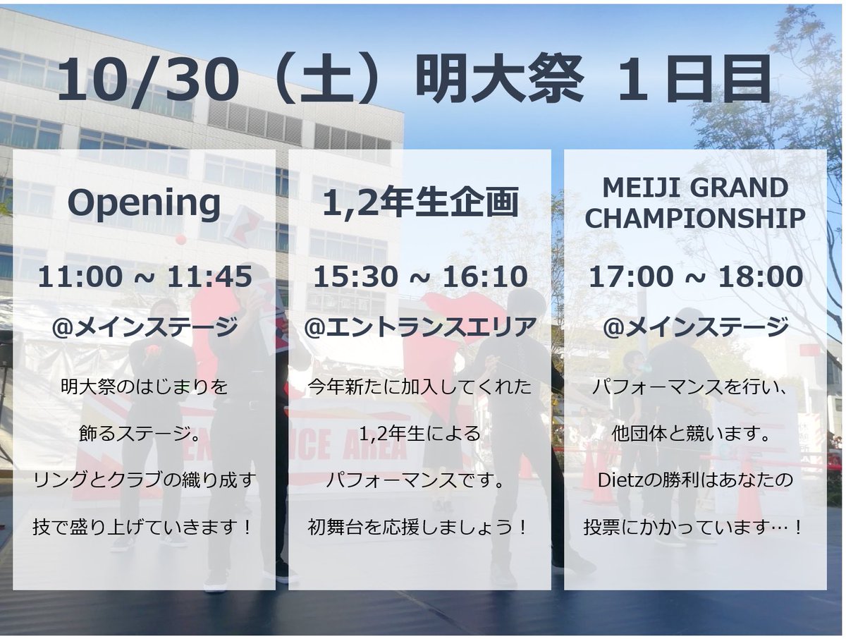 meiji_juggling's tweet photo. 【明大祭 出演企画🤹‍♀️】

明大祭１日目は、３つのステージでパフォーマンスを行います！

見応えたっぷりです。
生配信する企画もあるので、是非ご覧ください🤗

#明大祭
 #快哉を叫べ
 #ジャグリングサークルDietz https://t.co/Xc2Mhm3c0b