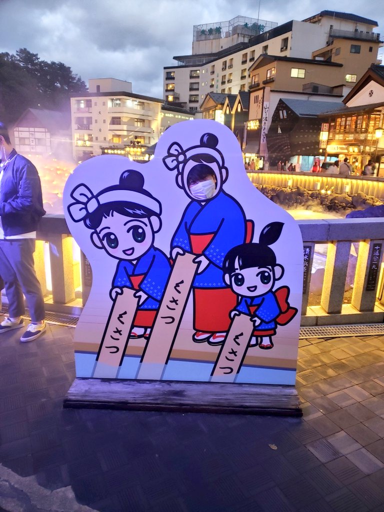 VTZ2505's tweet photo. 最高だ
草津初めてやったけど
めちゃよかった！
何回でも行きたいくらい。

温泉も気持ちいいし、
景観最高やし、
湯畑はたまらんな！

#温泉ツーリング
#ツーリング https://t.co/WExg95GqSj