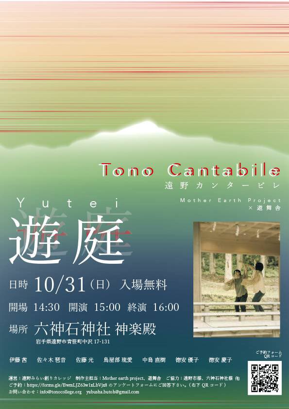 MEP_kouhou's tweet photo. お待たせいたしました。お待たせしすぎたかもしれません。
.
告知です。
今週末に岩手県遠野市で詩×舞踏×音楽の舞台を披露します。
.
詩も踊りも音楽もすべてこの作品のためのオリジナル。遠野・北上の中高生数名と１ヶ月で作り上げました。（鋭意制作中）
.
遠野付近の方は是非いらしてください！ https://t.co/23m1SklNnW