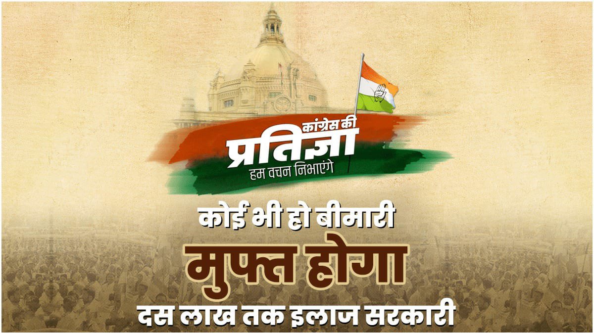 ShayarImran's tweet photo. हर जान है अनमोल
कांग्रेस जानती है उसका मोल
कांग्रेस की सरकार बनाये
10 लाख तक मुफ्त सरकारी इलाज पाएं https://t.co/G4xzxc8Q0x