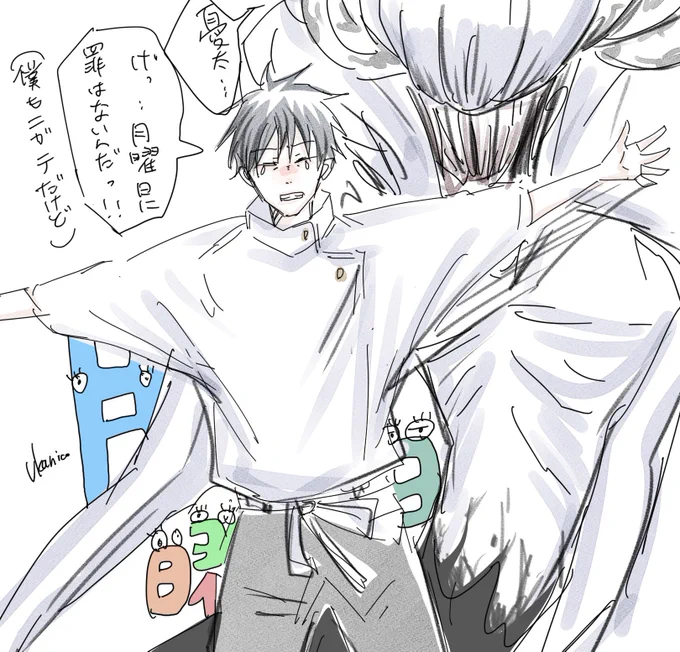 月曜を擁護する乙骨先輩 